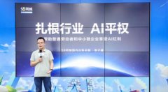 为中小企业提拔效率、加强合作力的新引